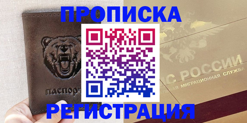 прописка ребенка в Мамадыше