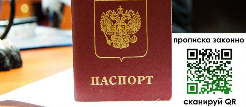 прописка в Мамадыше
